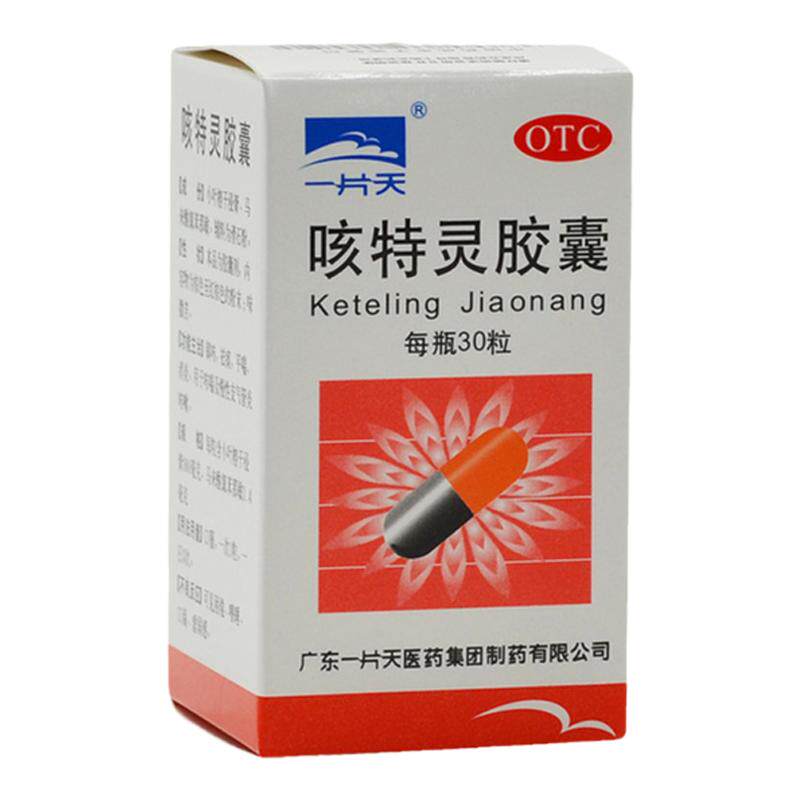 【一片天】咳特灵胶囊360mg1.4mg*30粒/盒