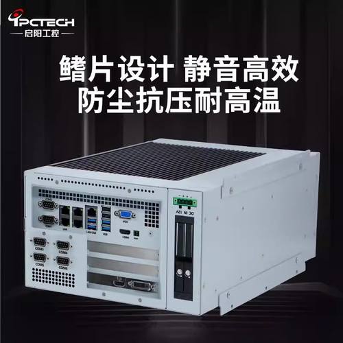 【启阳工控】多串口网口工业工控机静音高效无风扇散热工控主机