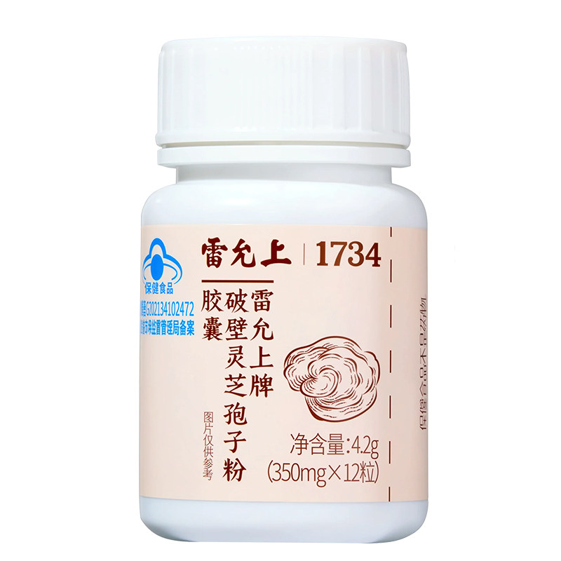 顺手买一件】雷允上原料有机破壁灵芝孢子粉胶囊增强免疫12粒蓝帽