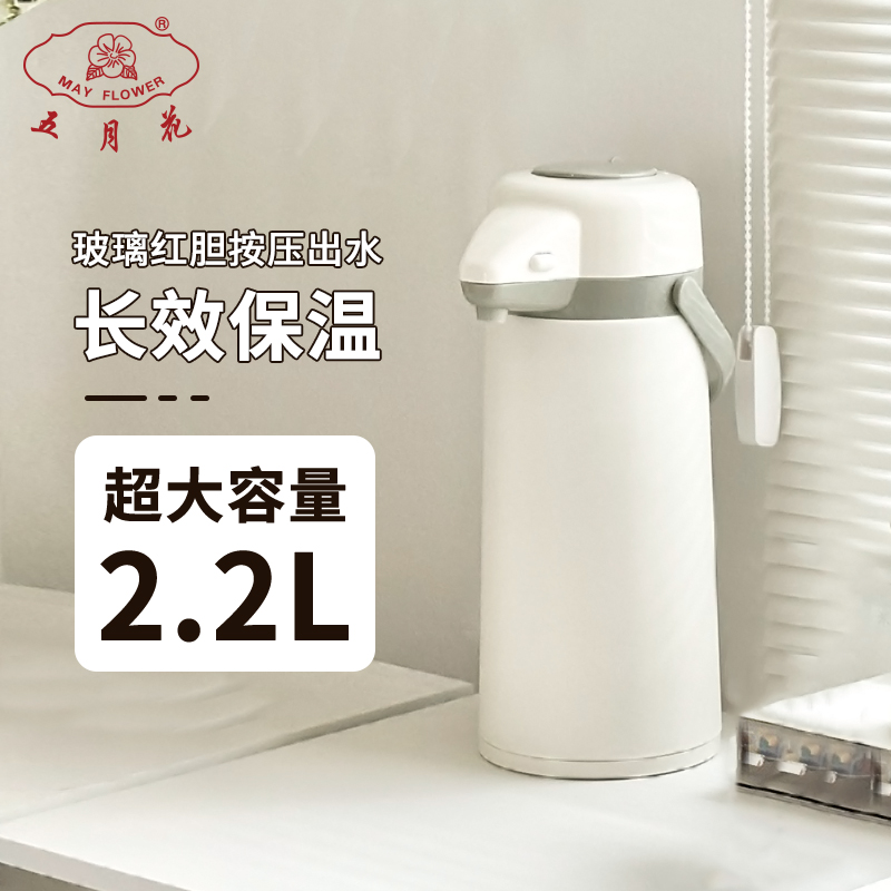 五月花热水瓶气压式保温壶家用保温瓶按压式保温水瓶热水壶大容量