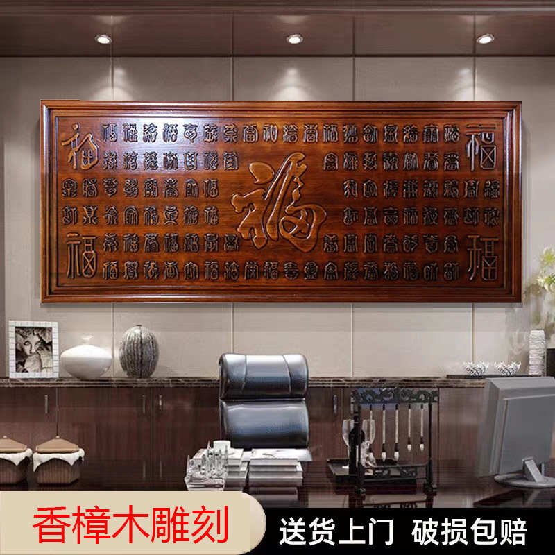 东阳木雕客厅沙发牌匾横屏挂件纯实木香樟木百福字浮雕装饰挂件