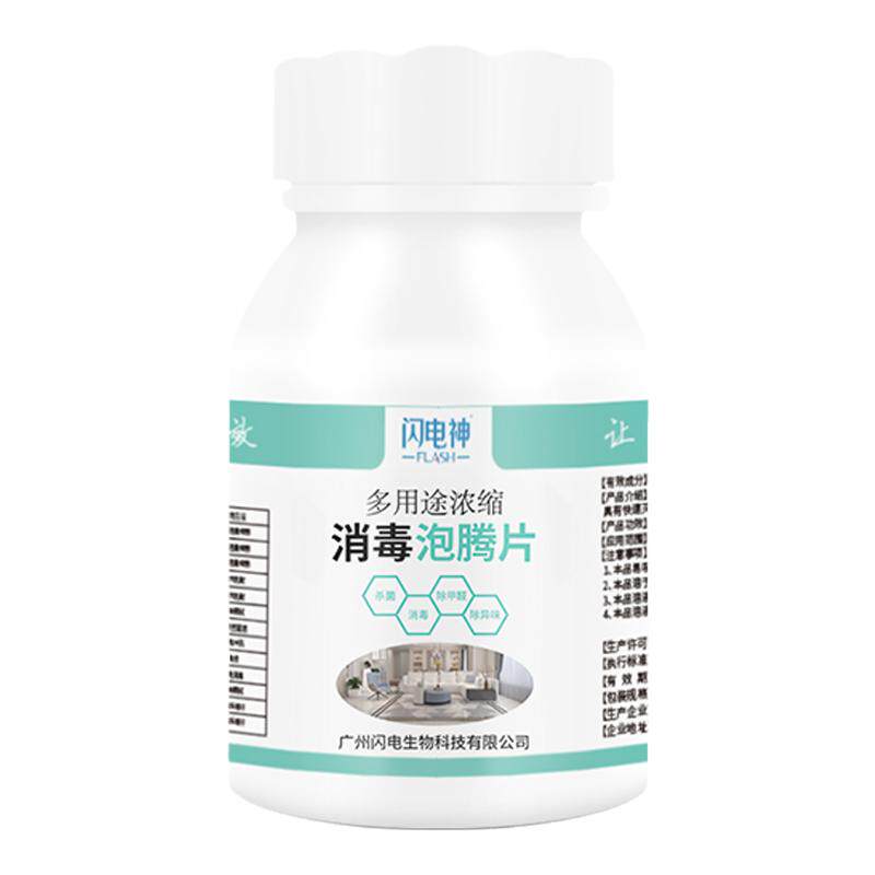 闪电神二氧化氯泡腾片消毒片喷雾食品级泡腾含氯84消毒液水剂商用