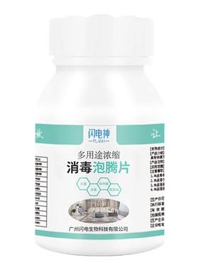 食品级二氧化氯消毒片杀菌喷雾