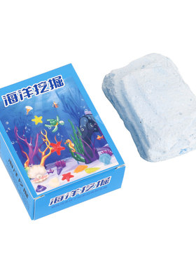海洋寻宝挖掘石膏娃娃 儿童贝壳考古挖掘石益智手工DIY盲盒小礼品