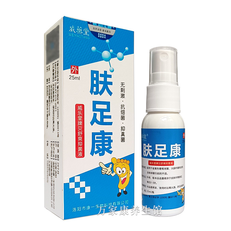 肤足康喷剂正品威乐堂牌贝舒爽抑菌液25ml安替舒特同厂洛阳康一