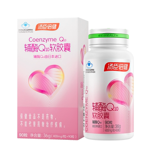 汤臣倍健红心辅酶q10软胶囊增强免疫力男女性成人官方旗舰店正品