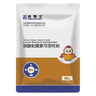 吉博士兽药10%硫酸黏菌素可溶性粉兽用猪鸡肠道感染沙门氏菌