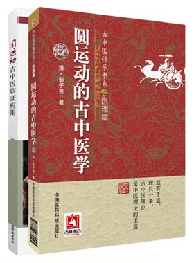 九宫圆运动之古中医论