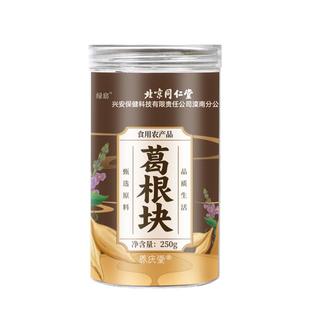 北京同仁堂养庆堂葛根泡水喝新鲜野生葛根块片丁官方旗舰店正品