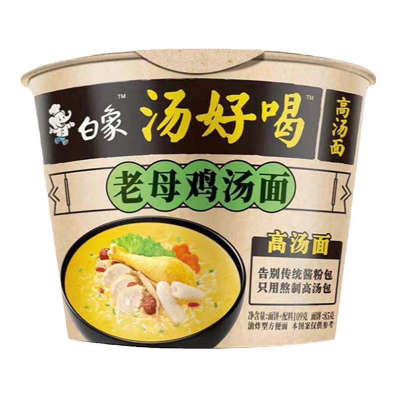 白象汤好喝方便面桶装泡面老母鸡汤面羊肉汤辣牛肉招牌猪骨面整箱