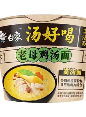白象汤好喝桶装方便面整箱