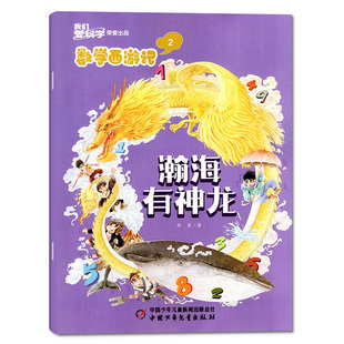 我们爱科学数学西游记丛书杂志2026年2月（1-3月/2025年1-12月/全年/半年订阅）小学生逻辑思维课外阅读期刊过刊书籍非2024年单本