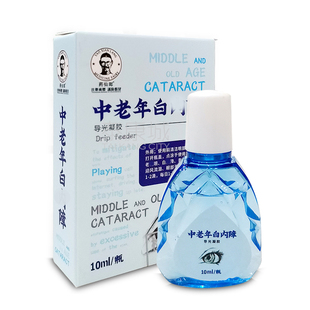 药仙郎中老年bai内障眼保健液10ml 滴眼液眼药水 眼干眼涩眼疲劳
