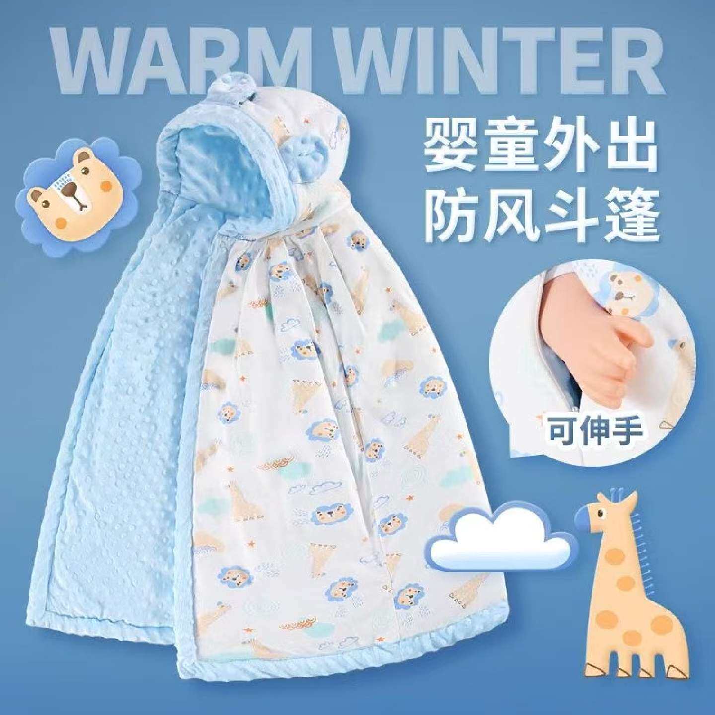 婴儿斗篷秋冬外出披风保暖宝宝披肩冬季儿童防风挡风连帽加厚外套