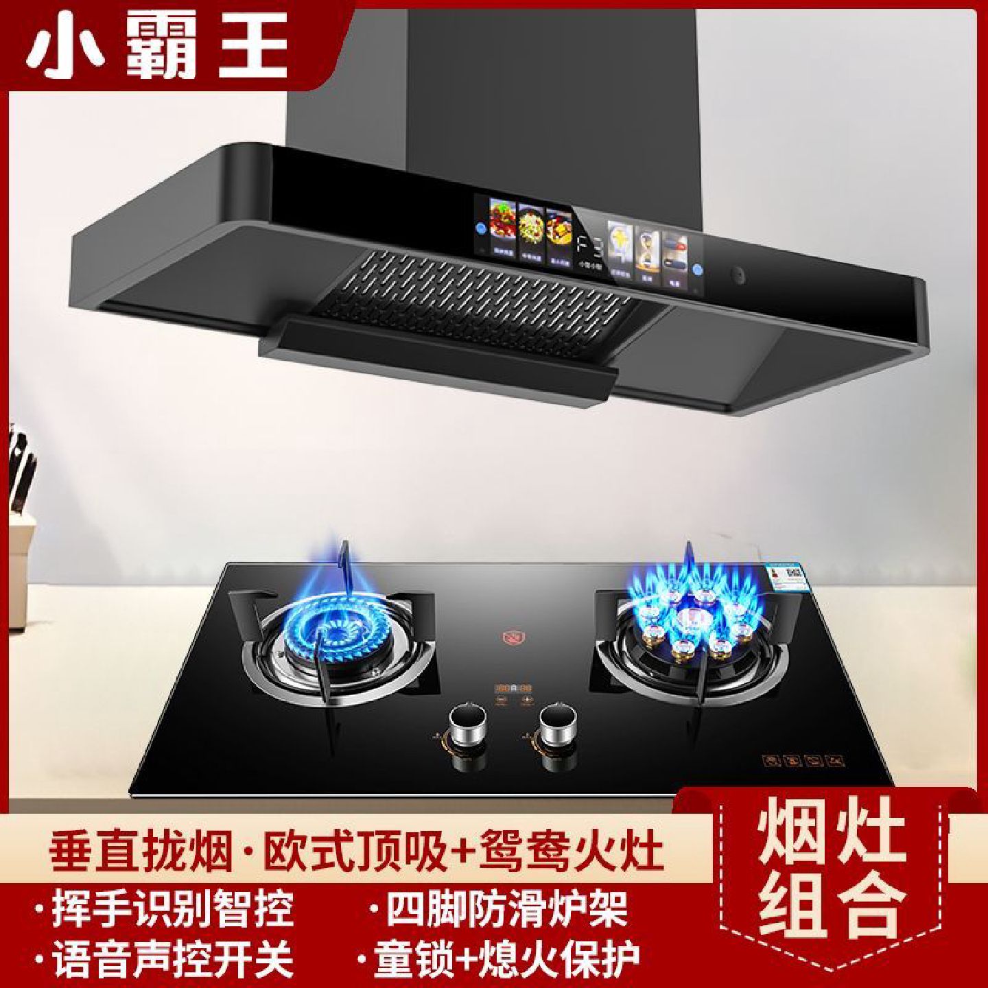 小霸王抽油烟机燃气灶套装顶吸油烟机煤气灶具烟机灶具两件套组合