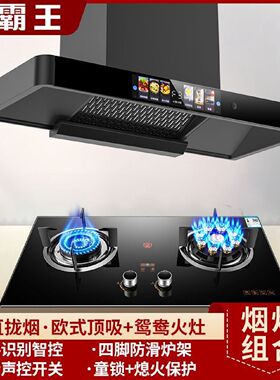 小霸王抽油烟机燃气灶套装顶吸油烟机煤气灶具烟机灶具两件套组合