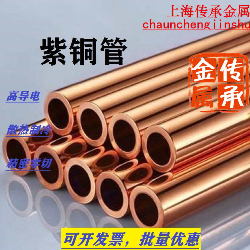 紫铜管 T2紫铜外径2-160mm毛细铜管 厚壁管 纯铜管 红铜管 可零切