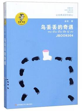 正版 乌丢丢的奇遇书金波小学生课外阅读三年级四五六年级推荐课外书 三四五六年级7-8-10-12-15岁畅销儿童读物童话故事书