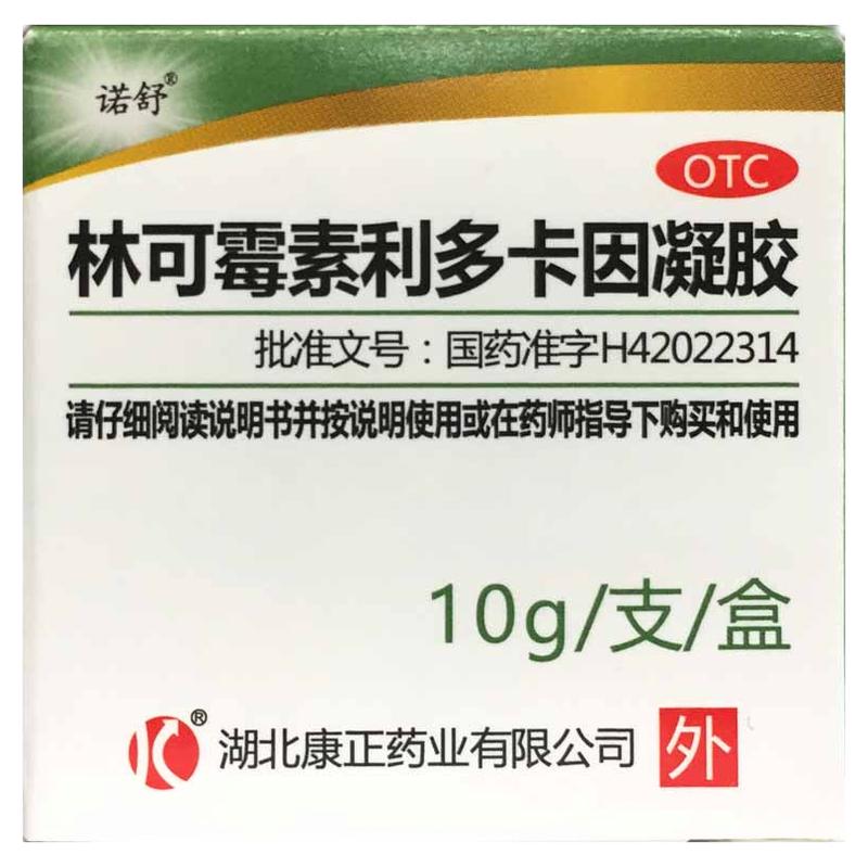 诺舒 林可霉素利多卡因凝胶 10g*1支/盒 蚊虫叮咬轻度烧伤