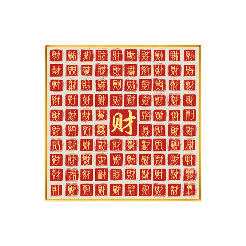 百财图新中式合十字绣2025新款满绣新人简单线绣印花全绣送人挂画