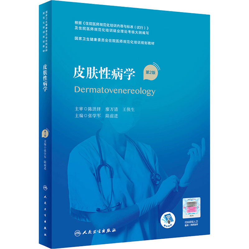 皮肤性病增值国家卫生健康委员会