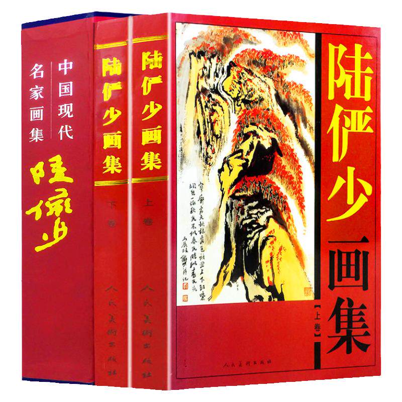 陆俨少画集 正版松风高士图 绿波春远图 彩图版全集2册 中国现代名家画集山水画刍议书籍国画全集书法教授课徒稿上海杜甫诗意画册