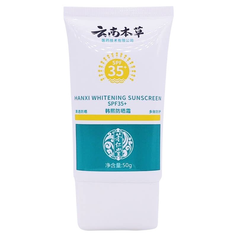 云南本草美白水感防晒乳霜