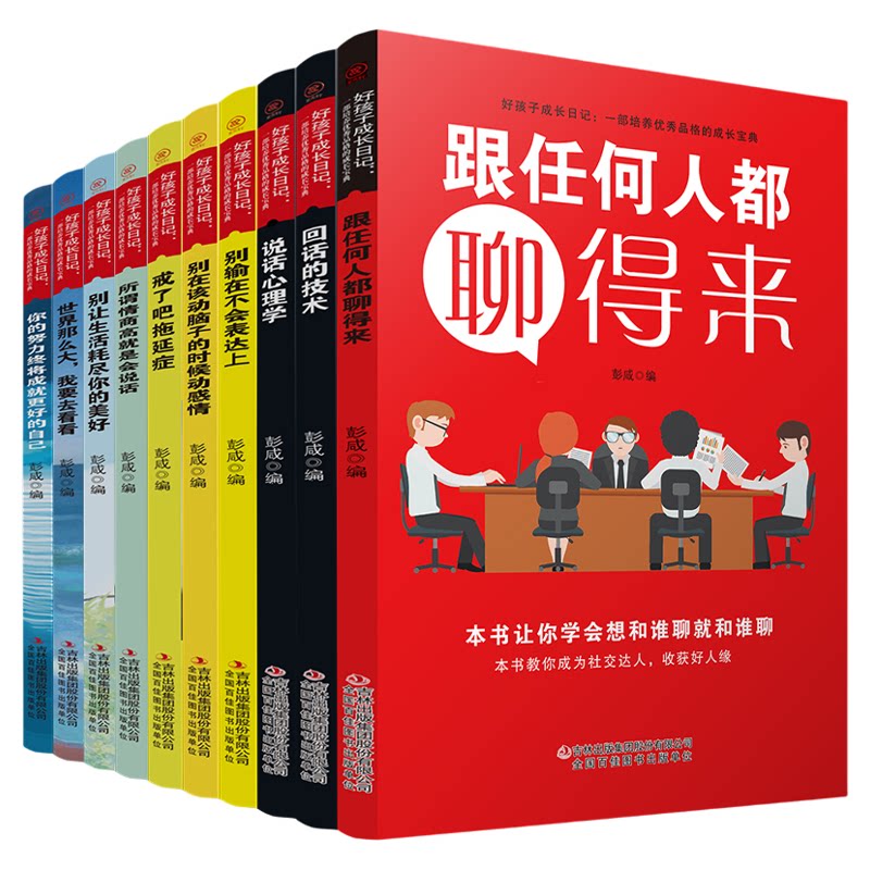 全10册情商书籍所谓情商高就是会说话+跟任何人都能聊得来+说话心理学 训练与说话回话口才训练书会说话演讲技巧语言畅销书排行榜