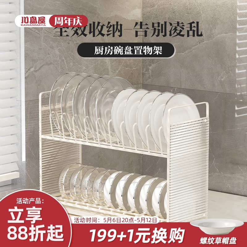 川岛屋碗碟沥水架厨房碗盘收纳双层窄款置物架放盘子碗筷餐具碗架