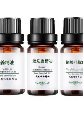 粤渝侧柏叶姜迷迭香精油护发