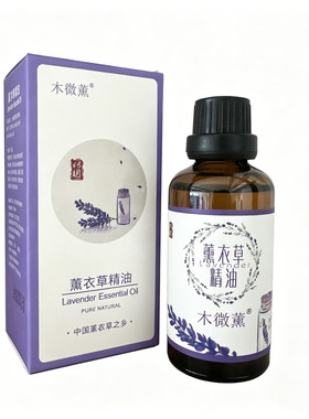 新疆伊犁兵团65团单方真实薰衣草纯精油香薰芳疗护肤按摩木微薰