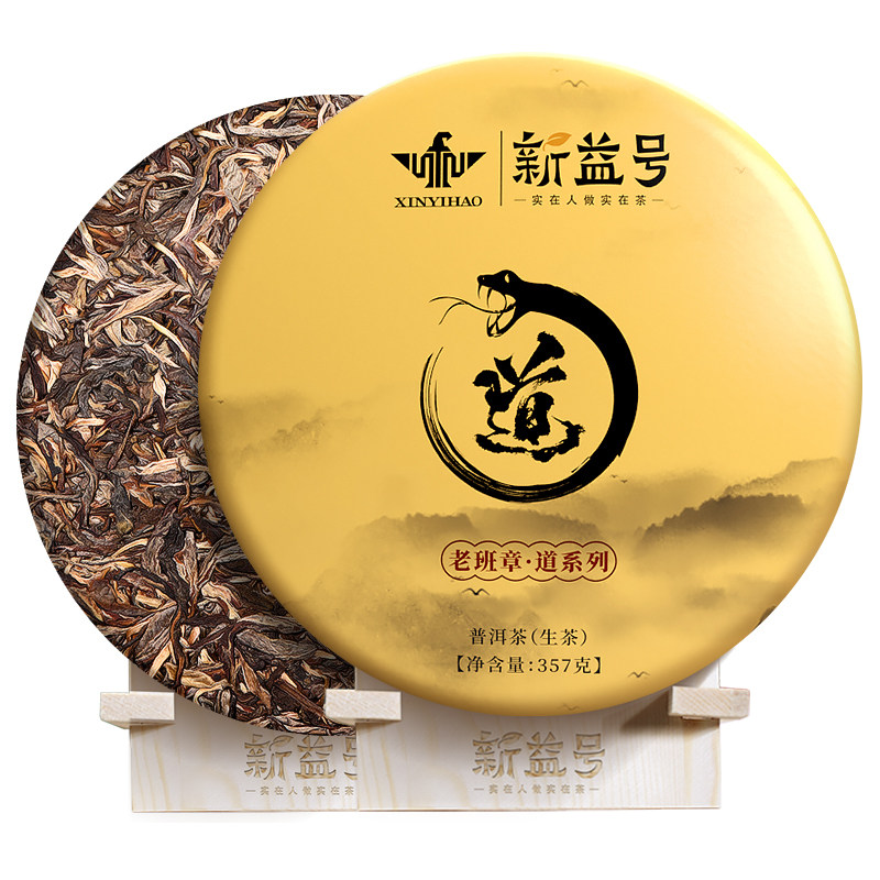道系列古800老班章古树普洱春茶