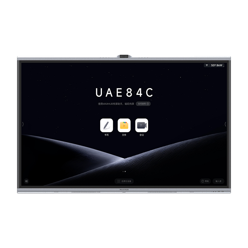 【V7新锐Pro】maxhubV6/V7智能会议平板一体机电视无线传投屏多媒体教学室显示智慧黑板EG65DS/75/86英寸