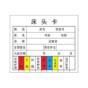 住院床头卡一览卡内芯定制医院病房床号牌疗养卫生院标识牌内心警示安全标识卡孕妇护理床头卡新型床头卡片