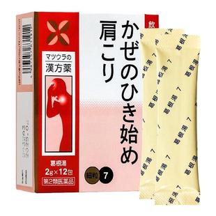 日本葛根汤 颗粒风寒感冒咳嗽咽干咽痒鼻炎鼻塞流鼻涕冲剂中药