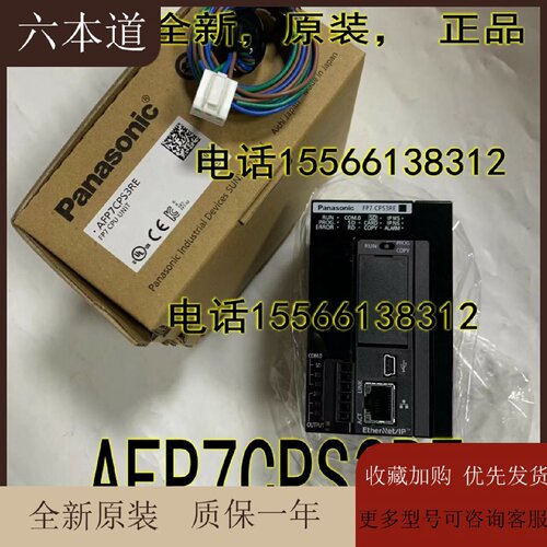 议价松下FP7控制器AFP7CPS31/FP7CPS3RE/FP7CPS21/ S41E AFP7XY64