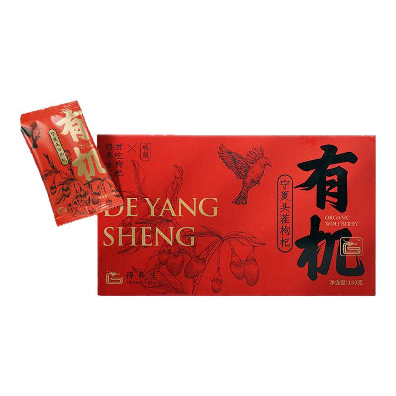 得养生有机枸杞干果180g*1盒宁夏头茬熬夜滋补养生泡茶0添包邮