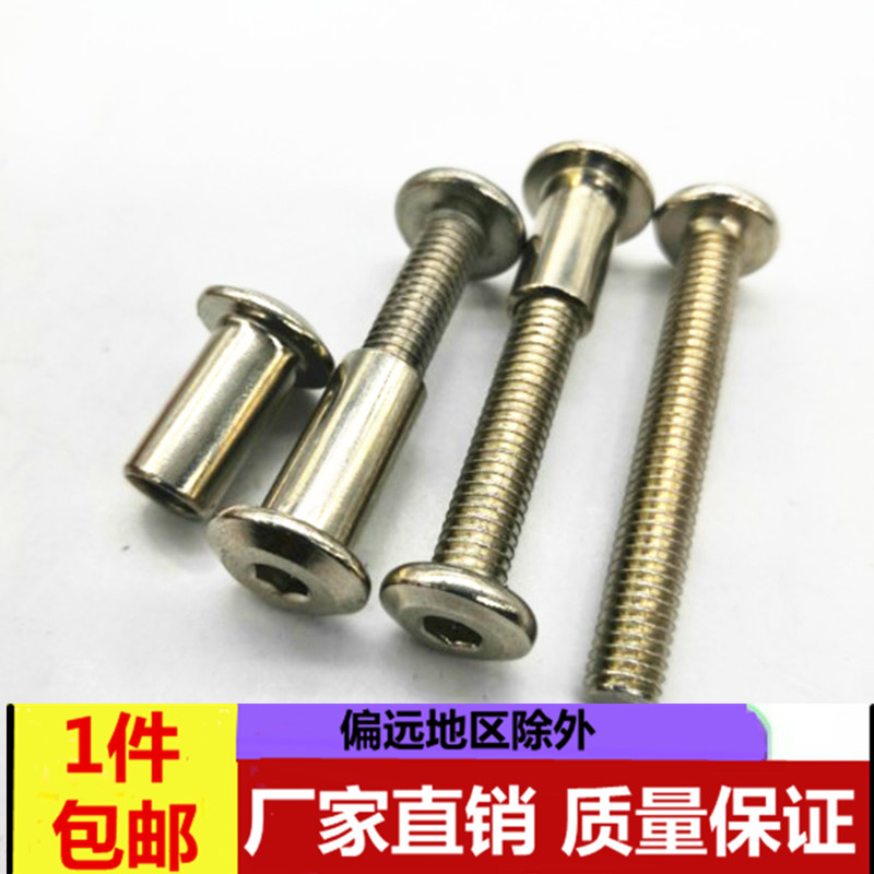 304不锈钢大平头内六对锁螺丝对敲夹板螺母家具组合连接件M4M5M68