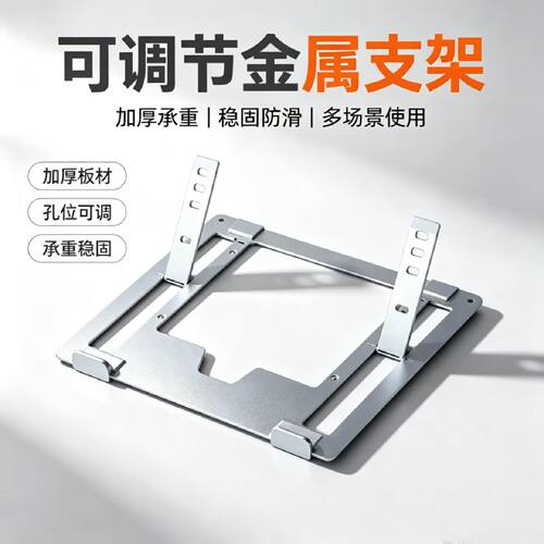 可调节支架平板笔记本支架