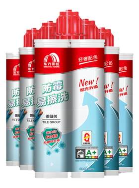 雨虹防霉美缝剂10支装超值实惠！