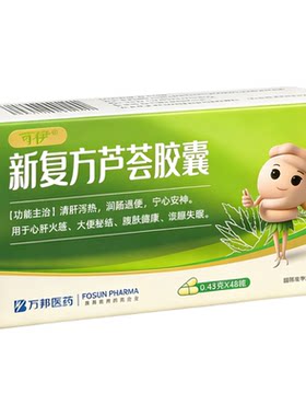 【可伊】新复方芦荟胶囊0.43g*48粒/盒润肠通便清肝腹胀腹痛大便秘结便秘