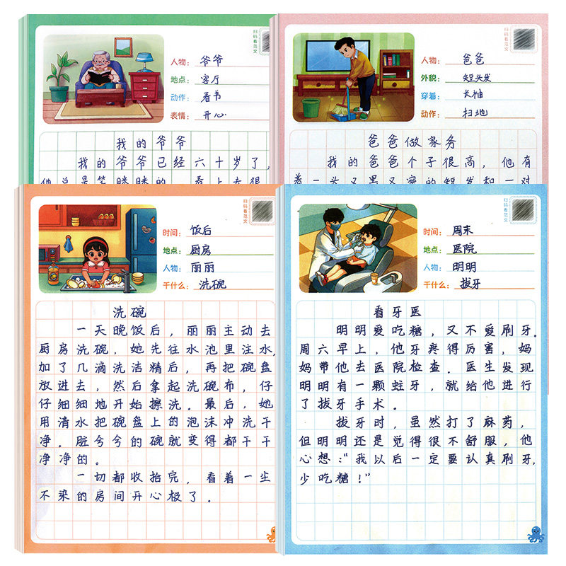 同步作文练字贴小学生专用字帖