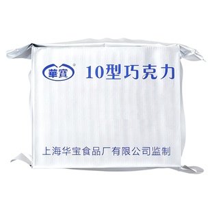正品10型巧克力500g上海华宝家庭应急储备户外露营追剧情人零食