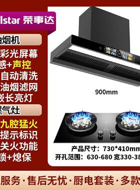 荣事达欧式顶吸油烟机燃气灶套装抽油烟机煤气灶双灶具烟灶两件套