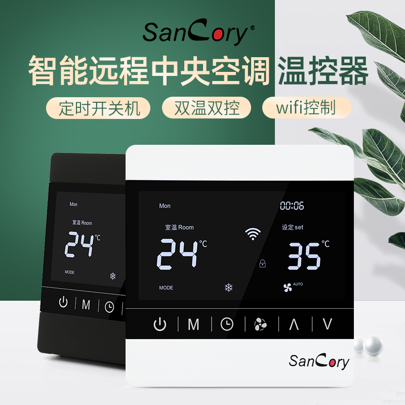 智能数字显示中央空调温控器控制面板风机盘管水暧二合1WIFI三速