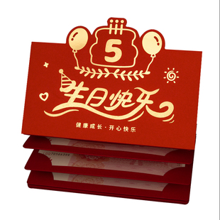 高档5周岁生日专用红包袋折叠利是封男女孩仪式感新款拉伸卡位