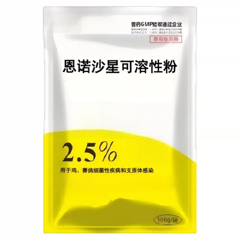国标兽药2.5%恩诺沙星可溶性粉兽用细菌性疾病支原体感染鸡鸽药