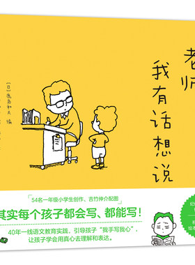 【现货】 老师，我有话想说 吉竹伸介 新书 培养观察力 想象力 激发表达欲 阅读写作文 大奖绘本 4-8岁 脱不下来啦 正版包邮