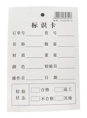 易复得物料标识卡产品标示卡定做