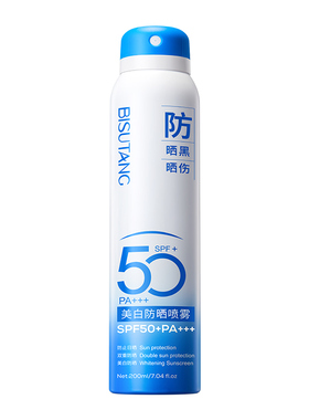 【商超同款】美白防晒喷雾NO.I